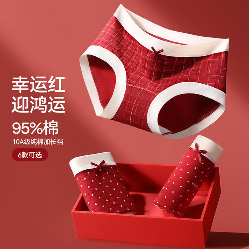 2026过新年女士内裤加长抑菌内档