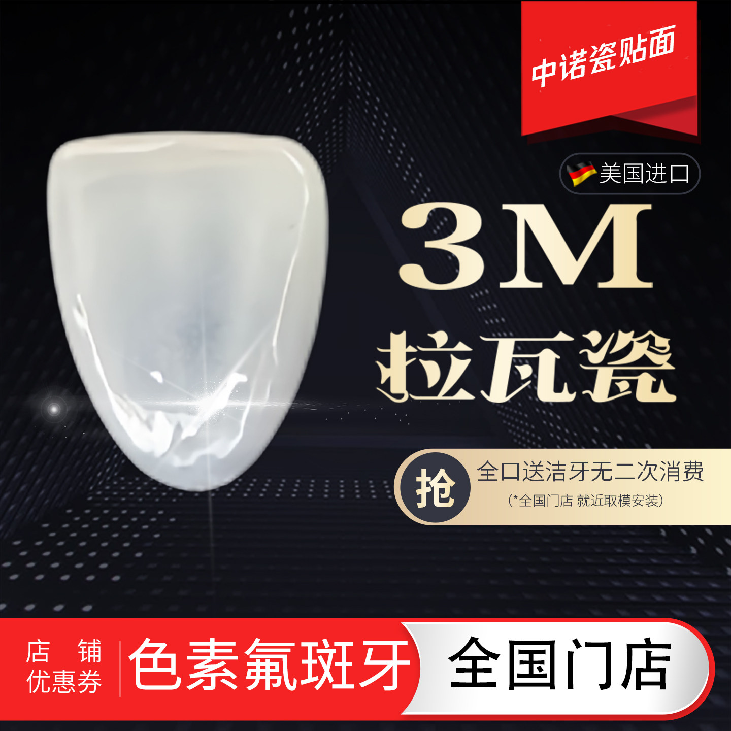 美国登士柏色素牙氟斑牙全瓷牙齿贴面牙贴片微贴面美白美牙