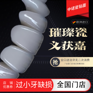 义获嘉牙齿全瓷贴面全瓷牙美白蓝瓷琥珀灵犀璀璨瓷美牙全瓷贴片