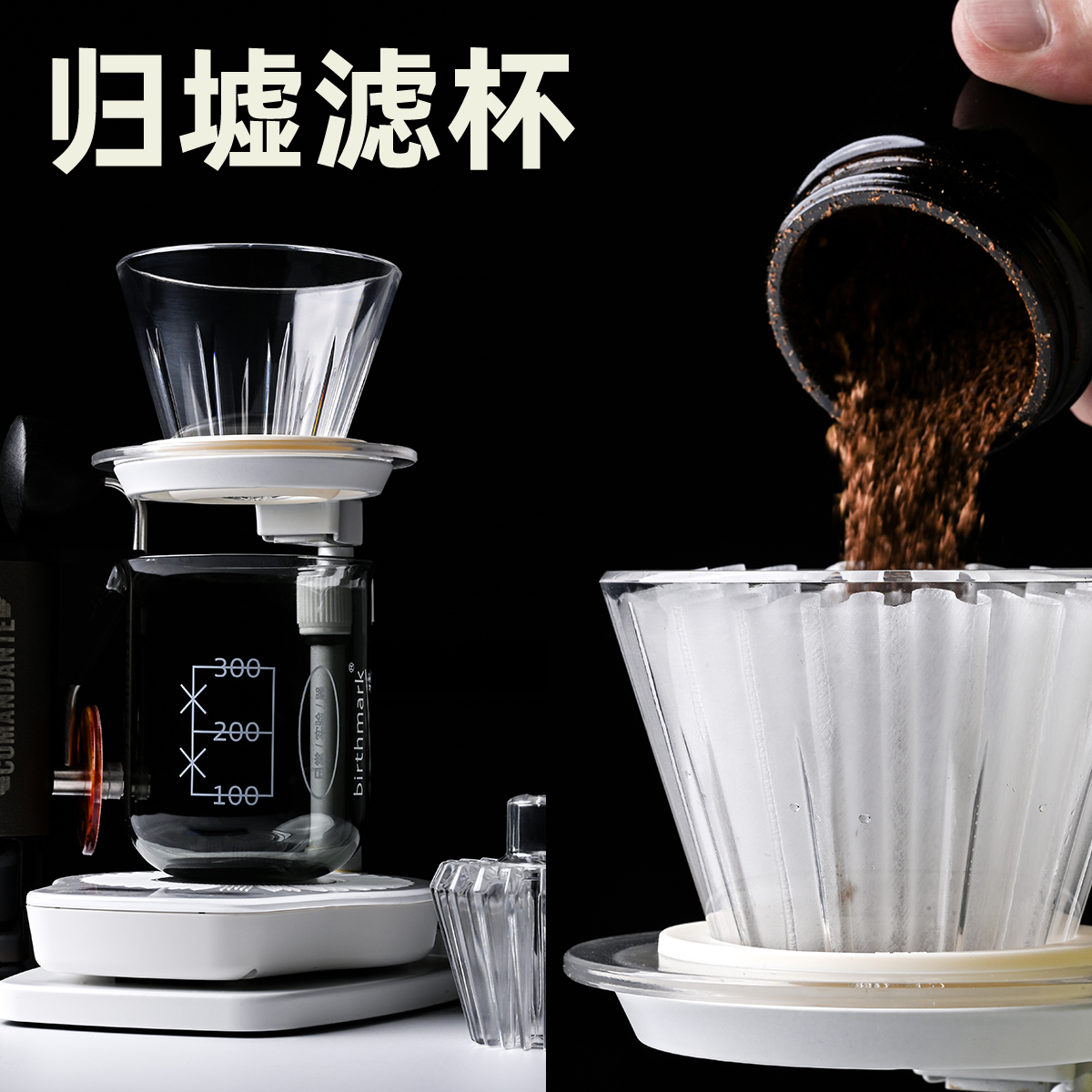 归墟滤杯高速蛋糕平底滤杯