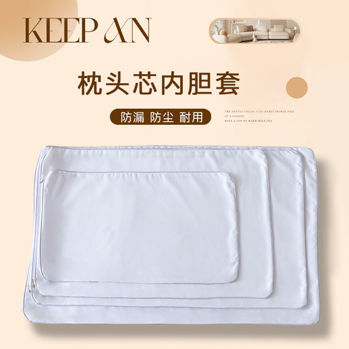 枕头内胆套拉链式装荞麦壳决明子加厚加密枕芯内胆内套白色枕芯皮 - 封面