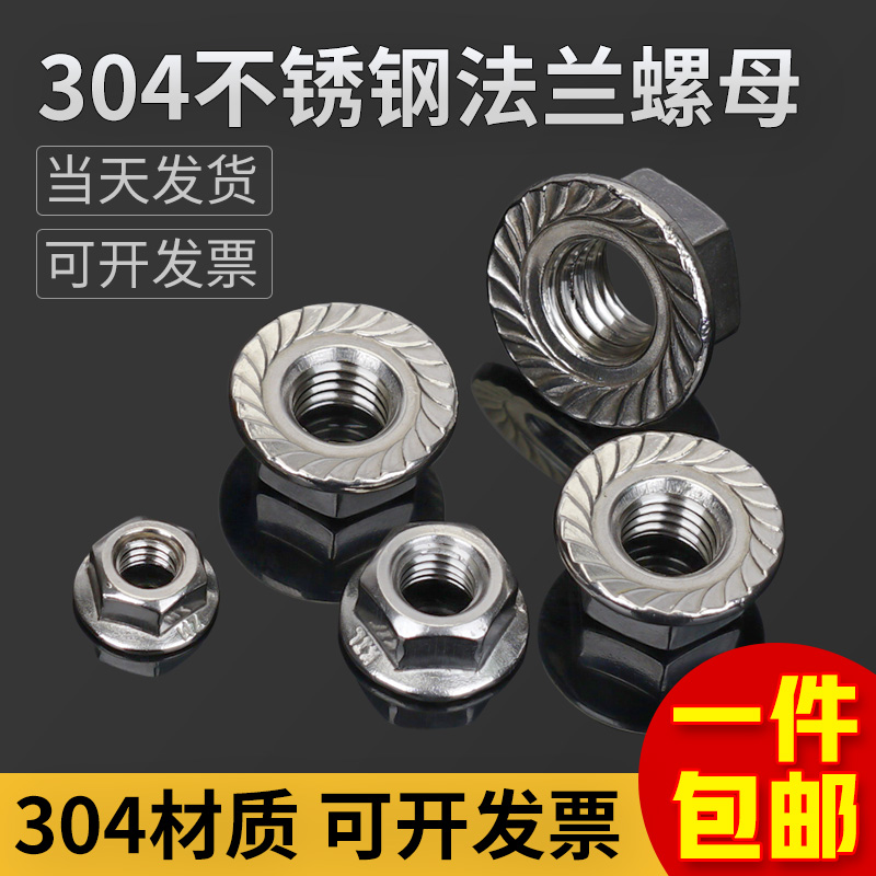 SFL-LOCK法兰螺母防滑