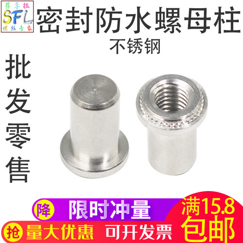 304不锈钢密封防水螺母柱BS圆形封闭型压铆螺柱M3M4M5M6M8