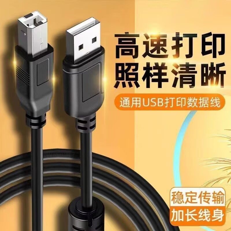 打印机数据线连接电脑加长USB转方口延长适用惠普佳能爱普生,3C数码配件,数据线,淘宝优惠券,粉丝福利购,淘宝优惠卷
