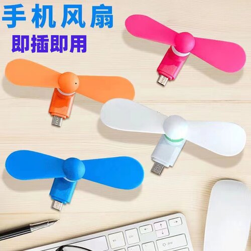 手机小风扇苹果安卓USB风扇充电大风力迷你静音学生便携式小电扇