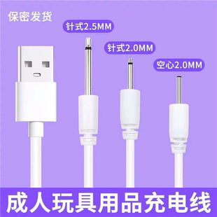 圆孔DC充电器具震动通用针式2.5数据线用品专用3条充电线套装小头