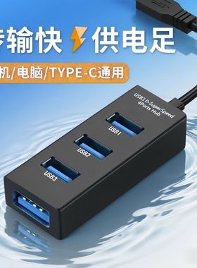 usb扩展器3.0转接头笔记本台式电脑HUB一拖四分线器连接u盘扩展坞