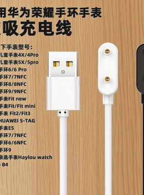 适用于华为手环Band7充电线LEAB19磁吸式充电器lea-B29手表数据线