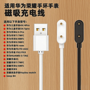 适用于华为手环Band7充电线LEAB19磁吸式 B29手表数据线 充电器lea