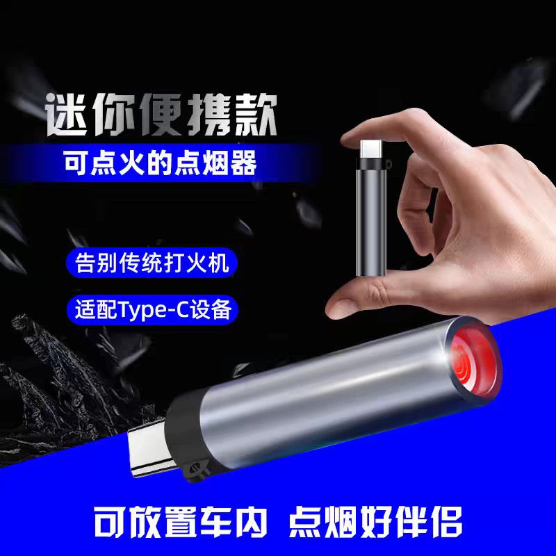 迷你手机点烟器Type-c低能耗新款防风打火机吹气TC接头便携式点火