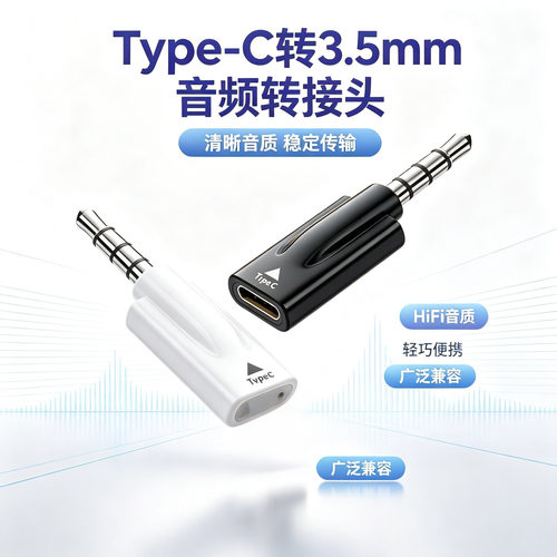 typeC母转3.5mm公音频转接头数据线连接手机转换耳机孔接头戴耳机
