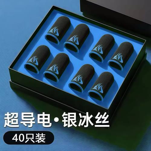 【电竞职业专用】吃鸡手指套游戏手套拇指防汗神器防滑适用王者