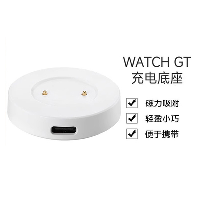 适用于华为WATCH3/GT2pro/GT3pro/GT4pro系手表磁吸充电器底座