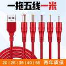 DC一拖五充电线器2.0 4.0圆孔5.5通用电源线台灯风扇头灯 2.5 3.5