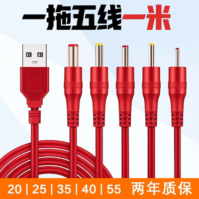 DC一拖五充电线器2.0/2.5/3.5