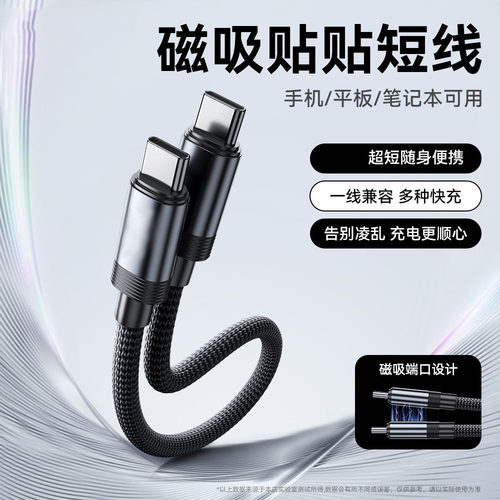 编织6A快充线C-C充电宝短数据线短款双头tpyec适用三星小米华为苹果iPhone17Pro安卓荣耀手机充电便携专用