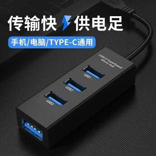 3.0拓展器USB高速分线器集线器
