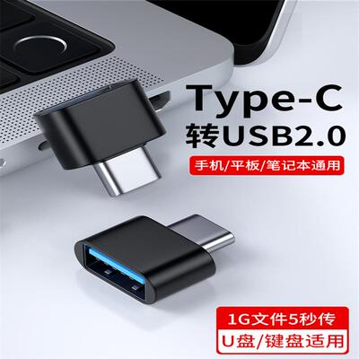 otg转接头typec转usb3.0接口u盘转换器适用苹果电脑macbook华为荣
