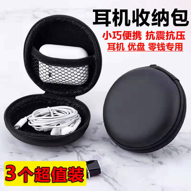 耳机收纳盒迷你便携手机数据线充电器多功能卡通可爱收纳盒整理包