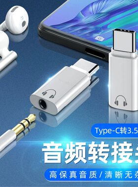 Typec耳机转接线适用华为nova荣耀转接头小米11转3.5mm音频转换器