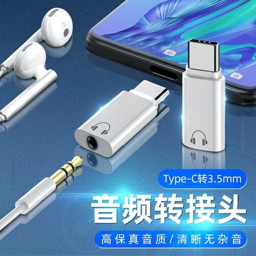 Typec耳机转接线适用华为nova荣耀转接头小米11转3.5mm音频转换器