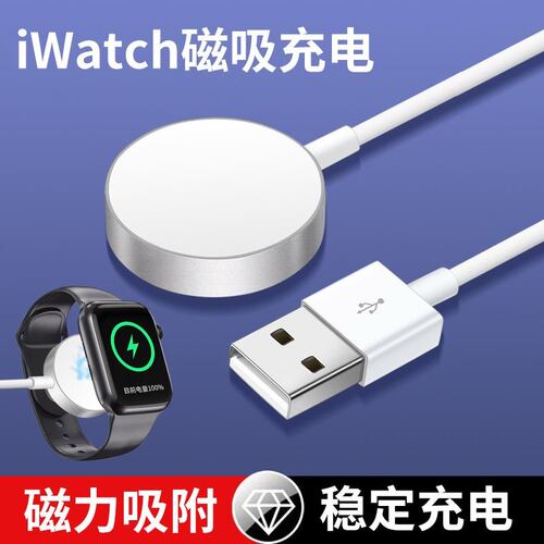 适用苹果S7S8手表无线充电器SE/S12345磁吸充电线Apple数据线