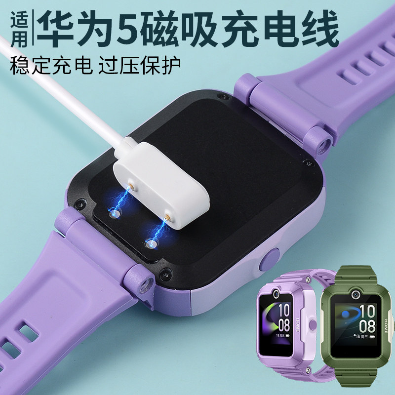 适用华为儿童手表5充电器智能电话手表5活力版KYT-L10通用磁吸式