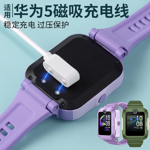 适用华为儿童手表5充电器智能电话手表5活力版KYT-L10通用磁吸式