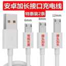 V8加长头充电线6 12MM快充超长口安卓数据线5V2.1A手表老人机通用