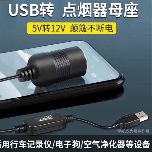 汽车车载usb转点烟器母座空气净化器转换插头5V转12V记录仪充电宝