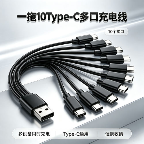 一拖十充电器10个Typec充电线多头适用华为安卓小米数据线多口充电线五合一多功能插头USB一拖三3安卓快充