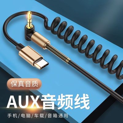 typec转3.5mm车载AUX音频线汽车音响适用扁孔手机电脑头戴式耳机