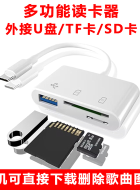 手机可直接下载U盘/TF/SD/相机type-c多功能手机读卡器内存卡通用