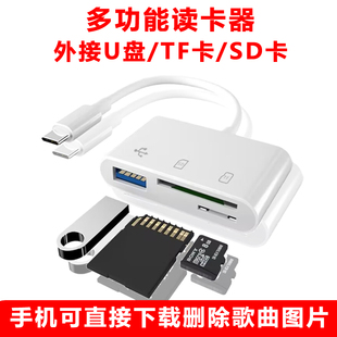 手机可直接下载U盘/TF/SD/相机type-c多功能手机读卡器内存卡通用
