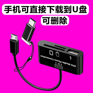 手机直接下载删除多功能手机适用读卡器U盘内存卡下载u盘TF SD转