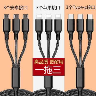 一拖三快充数据线万能多头充电线