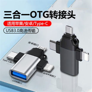 适用苹果手机读卡器三合一多万能USB3.0索尼佳能单反相机数码SDTF