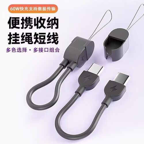 双头Type-C数据线PD充电宝短线手绳适用华为荣耀笔记本苹果16/17