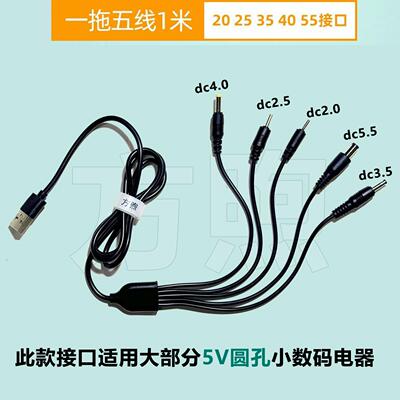 DC5V通用圆形口充电器线圆头2.0台灯牙刷3.5圆孔5.5万能数据线USB