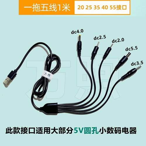DC5V通用圆形口充电器线圆头2.0台灯牙刷3.5圆孔5.5万能数据线USB
