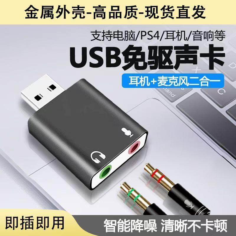 USB外置声卡转换台式电脑笔记本外接音响耳机麦克风usb音频转换