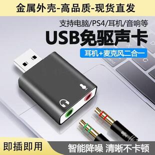 USB外置声卡转换台式电脑笔记本外接音响耳机麦克风usb音频转换器