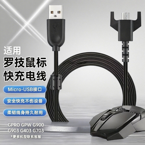 适用罗技狗屁王鼠标GPW一代/二代充电线G900/G903 hero鼠标充电器