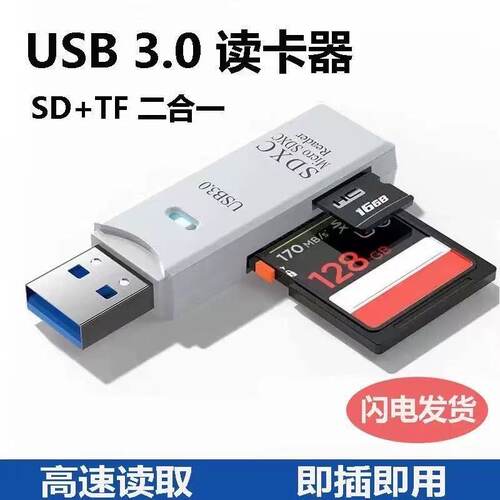USB3.0读卡器手机TF相机ccd内存卡电脑SD高速OTG多功能读卡器usb