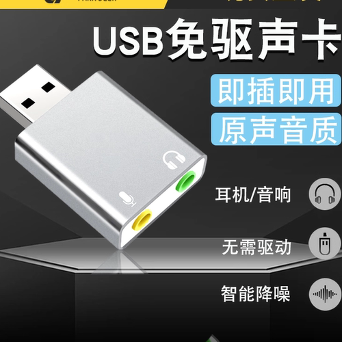 电脑USB转3.5mm外置声卡转接头圆孔双头戴游戏耳机降噪转换器笔记