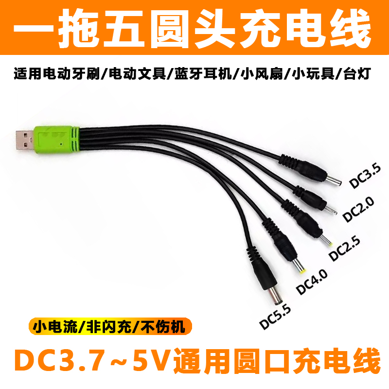 圆孔台灯小风扇圆头充电线器通用玩具usb转dc3.5圆口电源数据线5v