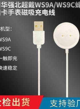 超戴s8触点2针WS9A充电器WS9C蜂窝版插卡手表磁吸快充充电线