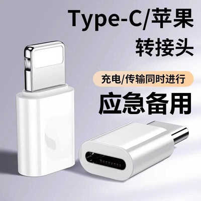 适用苹果14转typec充电数据线