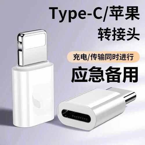 适用苹果14转typec充电数据线