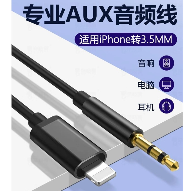 适用苹果14车载专用AUX音频线3.5MM车用aux音响箱汽车多